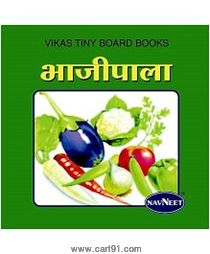 Navneet Vikas Tiny Board Books Bhajipala Marathi