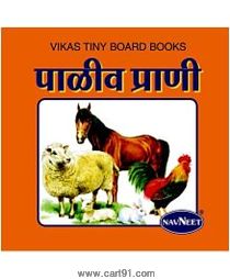 Navneet Vikas Tiny Board Books Paliv Prani Marathi