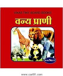Navneet Vikas Tiny Board Books Vanya Prani Marathi