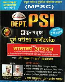 MPSC Dept PSI Purva Pariksha Margdarshak