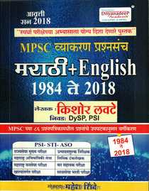 MPSC व्याकरण प्रश्नसंच मराठी+इंग्लिश  १९८४ ते  २०१८