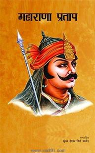 Maharana Pratap