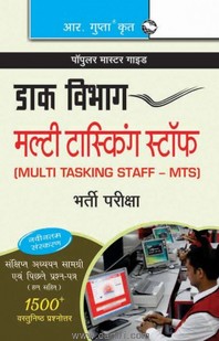 Dak Vibhag Multi Tasking Staff Bharti Pariksah