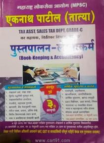 Pustpalan Lekhakarm (Book Keeping And Accountancy)