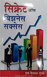 Secret of Business Success (Marathi)