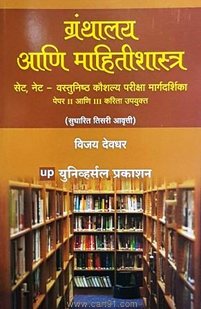 Granthalaya Aani Mahitishastra