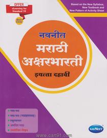 10th Navneet Marathi Aksharbharti
