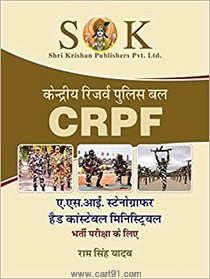 CRPF ASI Stenography Head Constable Ministerial Bharti Pariksha (HIndi)