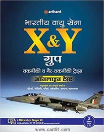 Bhartiya Vayu Sena X And Y Group Takniki Va Gair Takniki Test