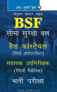BSF Sima Suraksha Bal Head Constable Sahayak Upanirikshak Bharti Pariksha