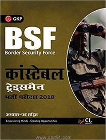 BSF Constable Tradesman Bhari Pariksha 2018