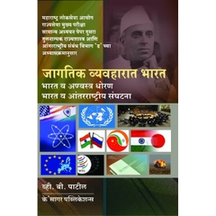 Jagtik Vyavharat Bharat