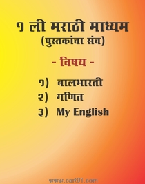 1st Standard Books For Marathi Medium