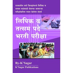 Buy Best Book Lipik Va Tatsam Pade Bharati Pariksha For Vitt Vibhag Exam At Best Price 