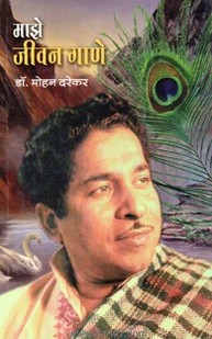Maze Jivan Gane