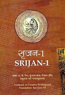 NCERT 11th Srijan I (Textbook in Creative Writing And Translation)