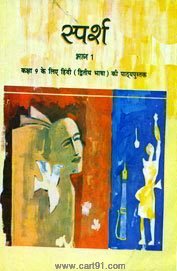 NCERT 9th Sparsh Bhag 1