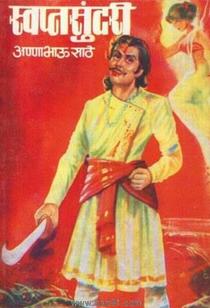 Swapnasundari