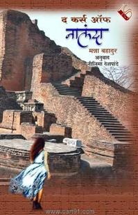The Curse Of Nalanda
