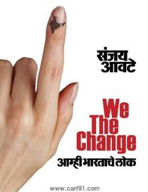 We The Change Aamhi Bhartache Lok