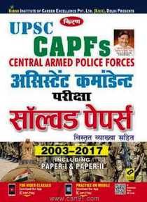 UPSC Assistant Commandant Pariksha Solved Papers