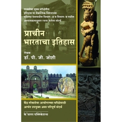 Prachin Bharatacha Itihas