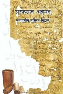Madhyayugin Muslim Vidwan