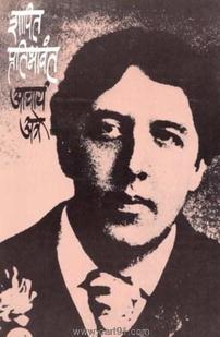 Shapit Pratibhavant