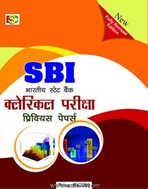 SBI Clerical Pariksha Previous Papers