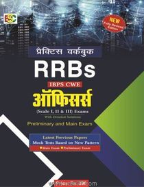 RRBs IBPS (CWE) ऑफिसर्स Preliminary And Main Exam प्रैक्टिस वर्कबुक