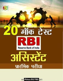 RBI Assistant Parambhik Pariksha 20 Mock Test