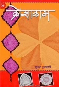 Kroshakam