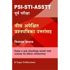 PSI-STI-ASSTT Purva Pariksha Vis Apekshit Prashnapatrika Uttaransah