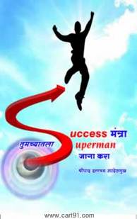 success Mantra