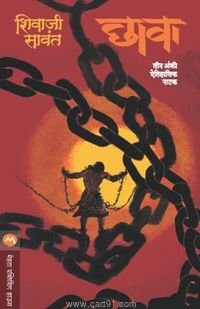 Chhava (Natak)