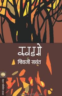 Kavadase (Mehta Publication)
