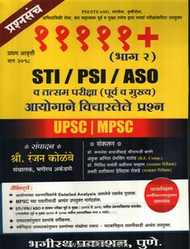 Buy 11111 Bhag 2 STI PSI ASO  Book Online 