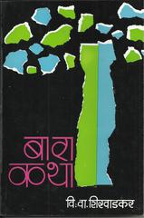 Bara Katha