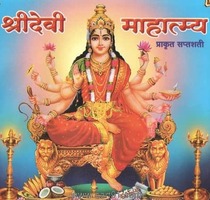 Shridevi Mahatmya