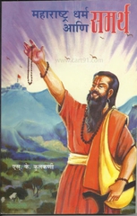 Maharashtra Dharma Aani Samartha