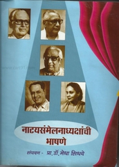 Natyasammelanadhyakshanchi Bhashane