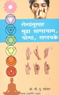 Roganusar Mudra Pranayam Yoga Saptachakre