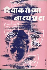 Divakaranchya Natyachata