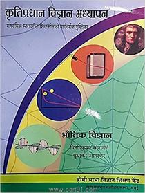 Krutipradhan Vidnyan Adhyapan (Margadarshak Pustika)