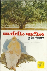 Karmavir Bhaurav Patil