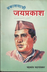 Prakash Yatri Jayprakash