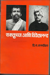 Ramkrushna Ani Vivekanand
