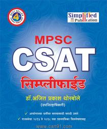 Buy MPSC CSAT Simplified 4th Edition Book Online