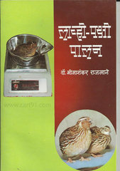Lavhi Pakshi Palan