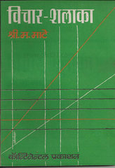 Vicharshalaka